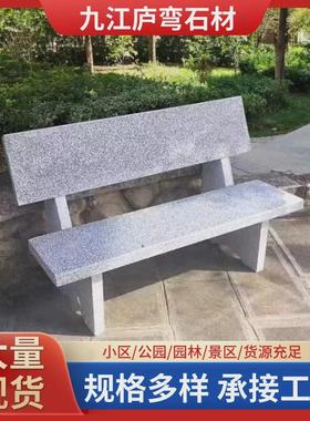 公园庭院石凳石椅花岗岩家用户外别墅大理石雕长条凳靠背石头椅子