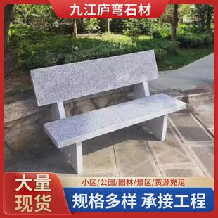 公园庭院石凳石椅花岗岩家用户外别墅大理石雕长条凳靠背石头椅子