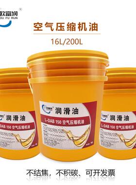 欧空压机l-dab150#100#220#68号中负荷活塞式空气压缩机油富润油