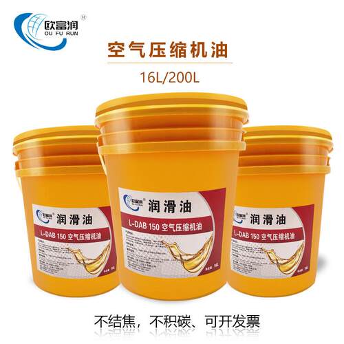 欧富润l-dab150#100#220#68号活塞式负荷中空气压缩机油空压机油