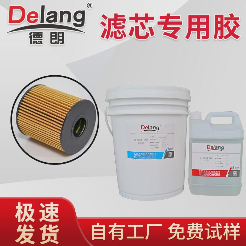 除尘滤芯专用胶 德朗D-300AB-10F粉尘过滤器专用胶过滤器胶水金属