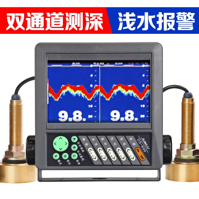 7寸船用DS792全自动双通道测深仪JUNLU南京俊禄DS899声呐探礁