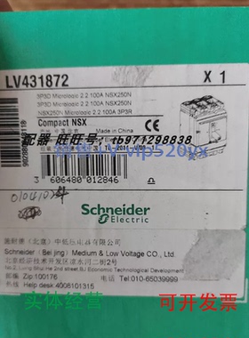 现货供应施耐德塑壳断路器LV431872NSX250NMic2.2100A3P3D