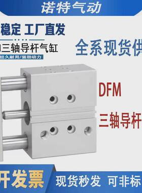 费斯托型三轴气缸DFM12-16-20-25-32-40-50-63-10-20-P-A-GF-K