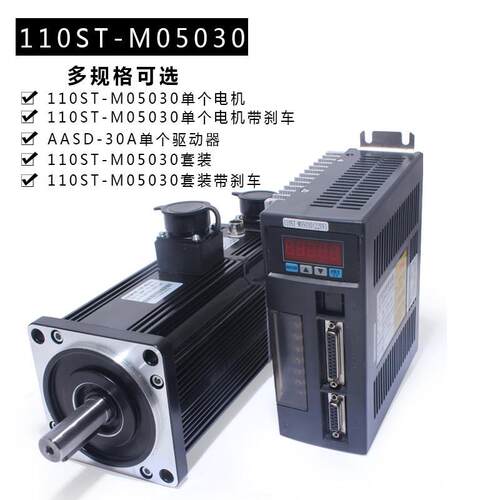 一川110st-m05030交流伺服电机+增量5n.m1.5kw驱动器