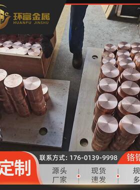 热销厂家直销c18150铜带锆铜c18000铬铜板c18100铬青铜圆板铬锆铬