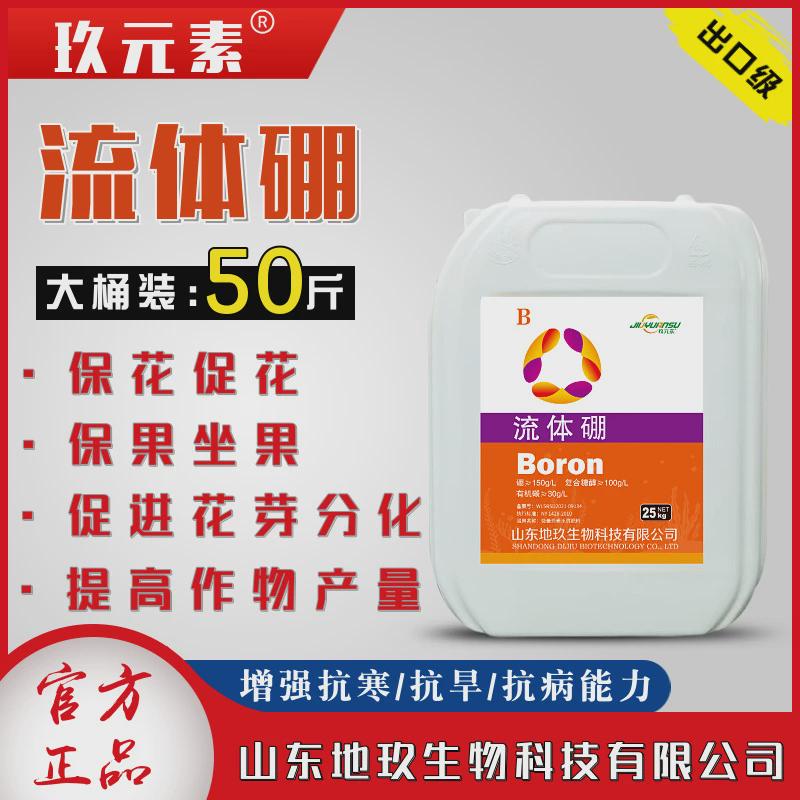 玖元素流体硼叶面肥微量元素农用增产硼肥全水溶糖醇硼