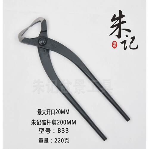 朱记盆景专业工具球节剪刀破杆钳修剪造型球专用工具剪球型修枝剪
