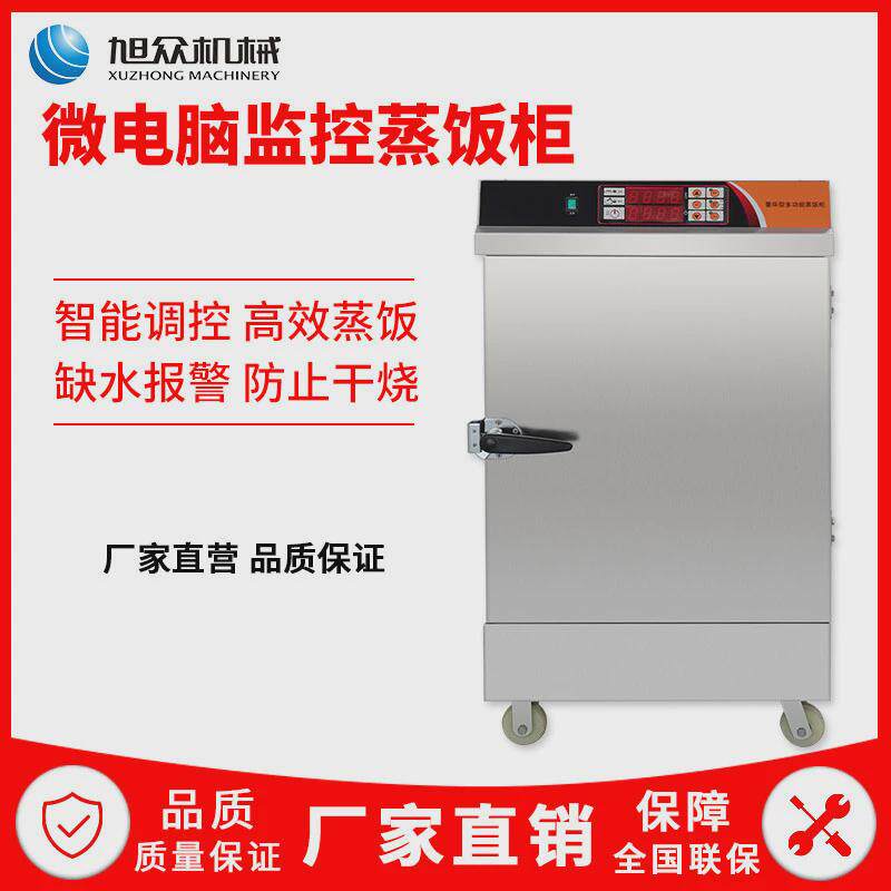 旭众工厂一微电脑电气两用不锈钢蒸饭柜煲汤蒸包子学校食堂机多用