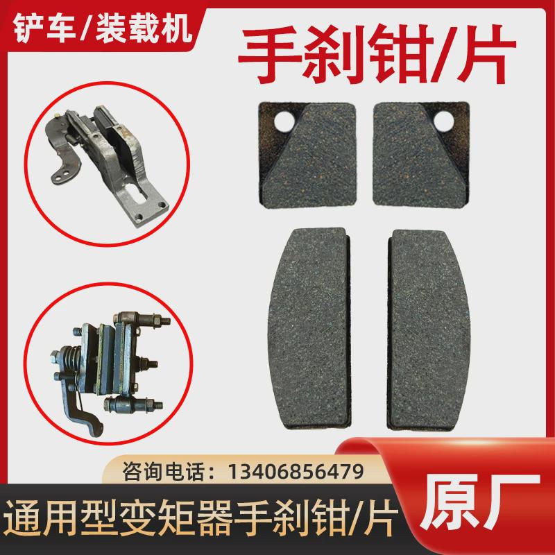 明宇小型装载机铲车配件变矩器手刹片变速箱手刹钳刹车片山宇莱工