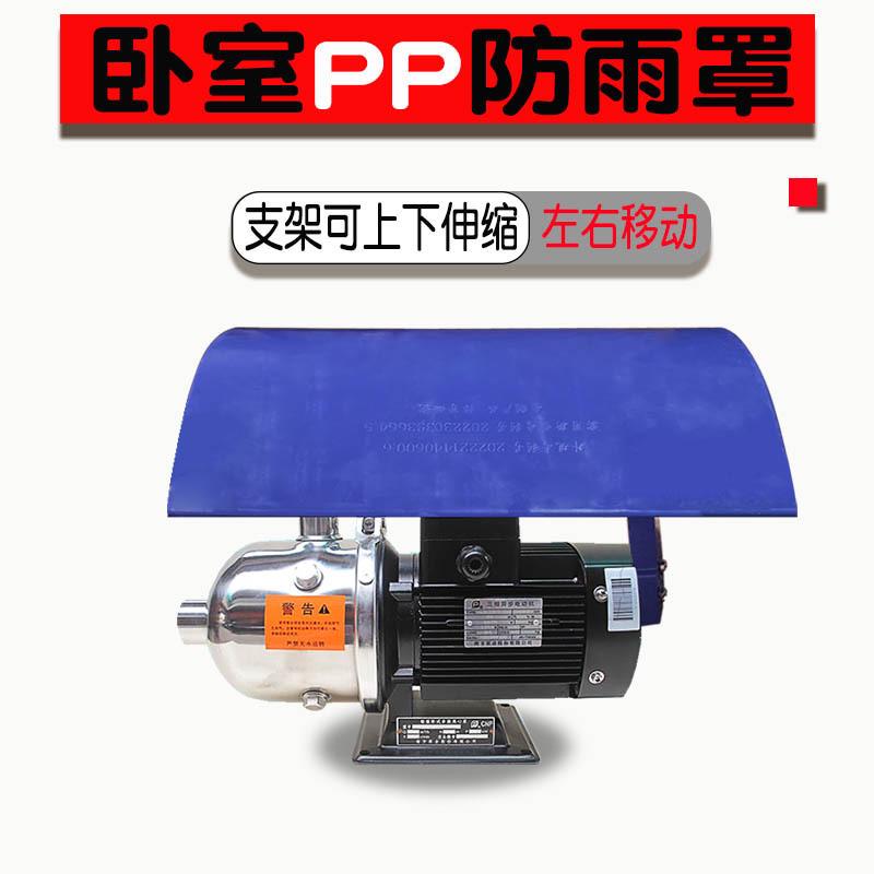 卧式管道水泵防雨罩罩户外新款电机防雨帽PP材质盖防护罩