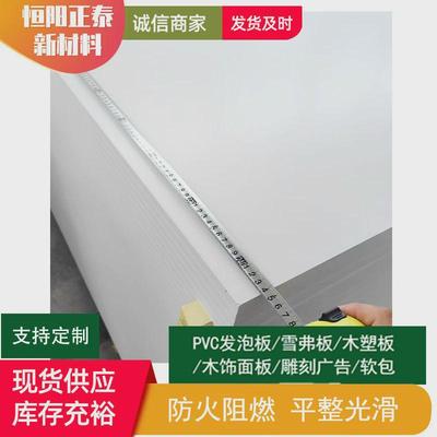 济南市雪弗板工厂15mm塑料发泡板广告板易加工橱柜pvc