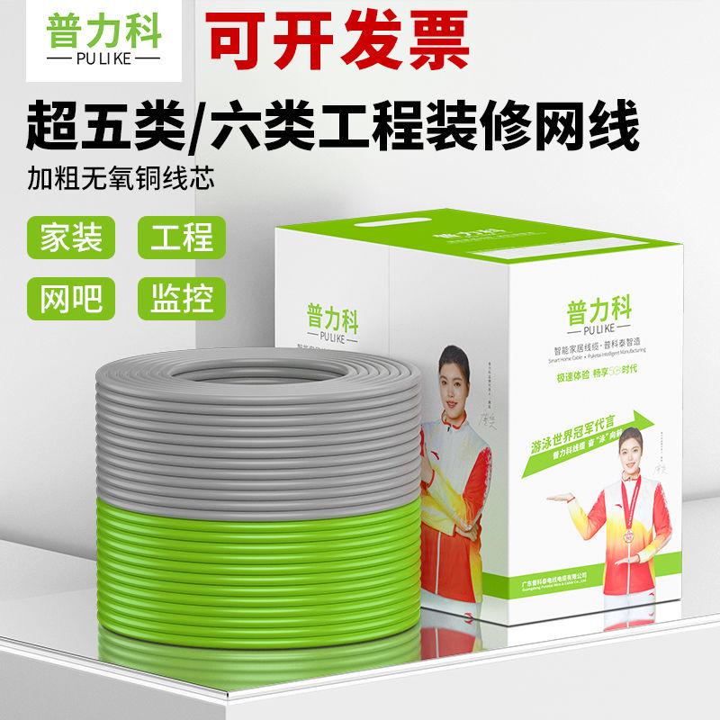 普力科国标超六类网线万兆工程CAT6A无氧铜屏蔽家用室内千兆整箱