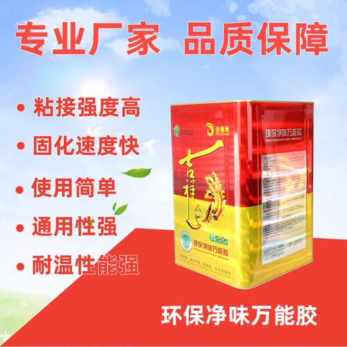 金丽缘净味万能胶高分铝塑板多功能子板木工板广告材料强力胶粘剂