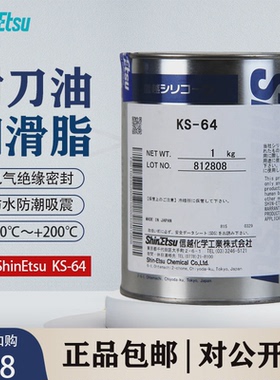 原装信越KS-64电气绝缘密封防水润滑油脂白色点火栓电缆接头1KG