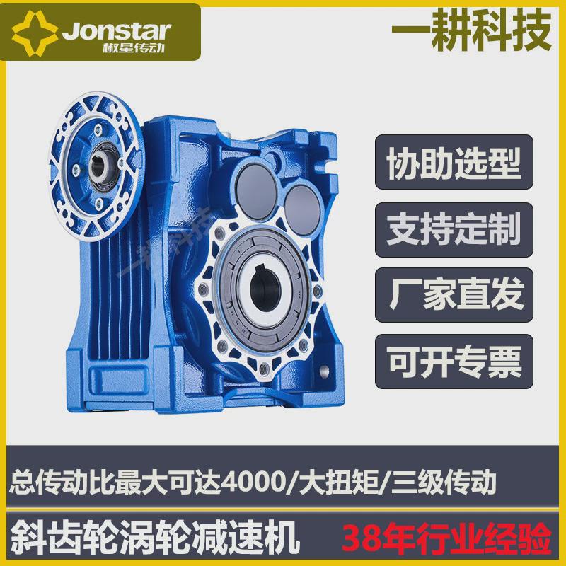 减速机减速器蜗轮蜗杆生产厂家可替代nmrv齿轮传动比大不漏油牙箱
