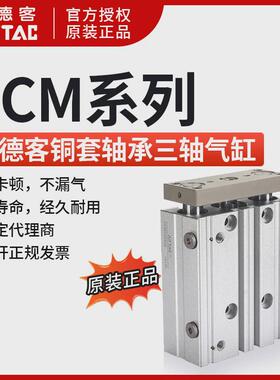 亚德客三轴气缸带导杆三杆tcm6/10/12/16x15*10x20*25x30x40x50s