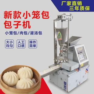 新型全自动包子机包子小型自动包包子机商用馒头一体机