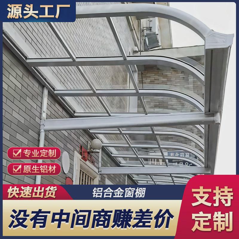 院子阳台别墅遮阳蓬铝合金雨棚耐力板户外阳台防雨棚露