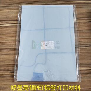 a4喷墨不干胶标签纸pp合成标签打印纸不干胶银pet喷墨哑标签纸