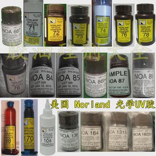 83H 146H紫外線UV固化膠水 Norland 86TLH 86H NOA68TH
