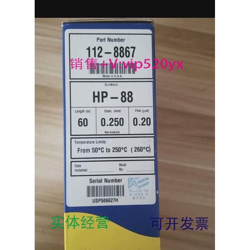 现货供应安捷伦HP-88气相色谱柱112-886760m, 0.25mm, 0.20µm