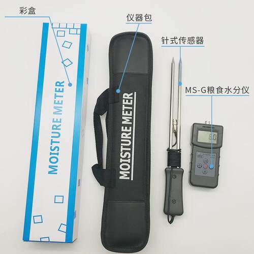 高精度科牌粮食水分测定仪拓测量水分仪含量ms-g淀粉测试仪