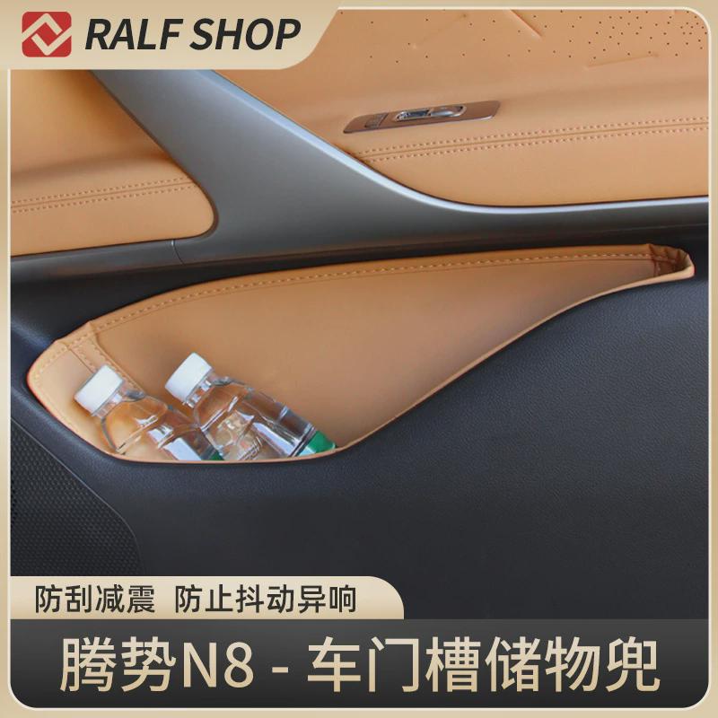 适用腾势N8车门边储物盒收纳兜门槽垫防震垫内饰配件改装汽车用品