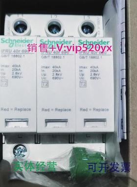 现货供应施耐德浪涌避雷器A9L040331IPRU40R-690
