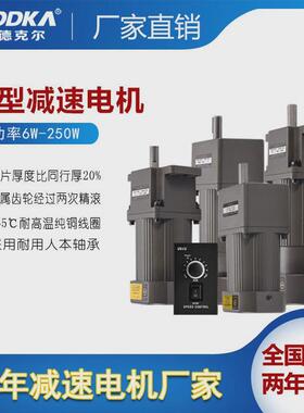 addk现货减速马达机械设备交流微型齿轮减速电机6-250w用调速马达