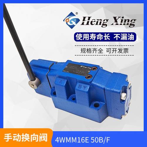 厂家直销北京恒兴手动阀4WMM16E50B F带定位器 16G16J16H换向阀