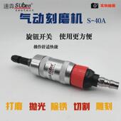 速打磨suben工业级气动刻磨机s 40ab砂轮犇抛光修边毛刺风动工具