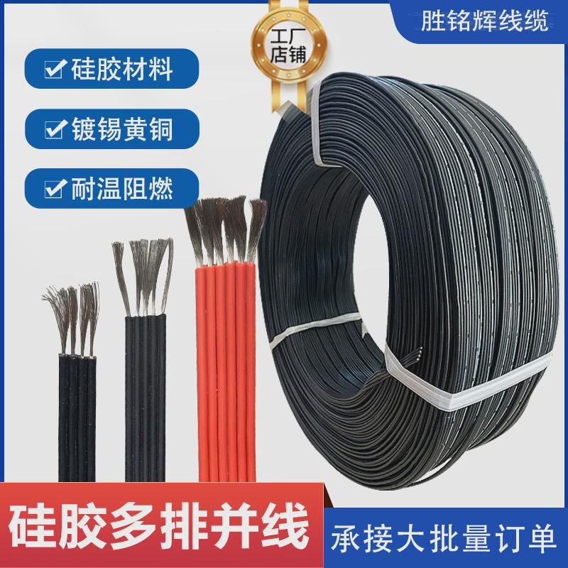 特软硅胶线多并排硅胶20/22/24/26/28/30黑排线0.3平方线排线批发