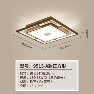 客厅吸顶灯led长方形家用灯具卧室中国风简约现代灯具套餐 新中式
