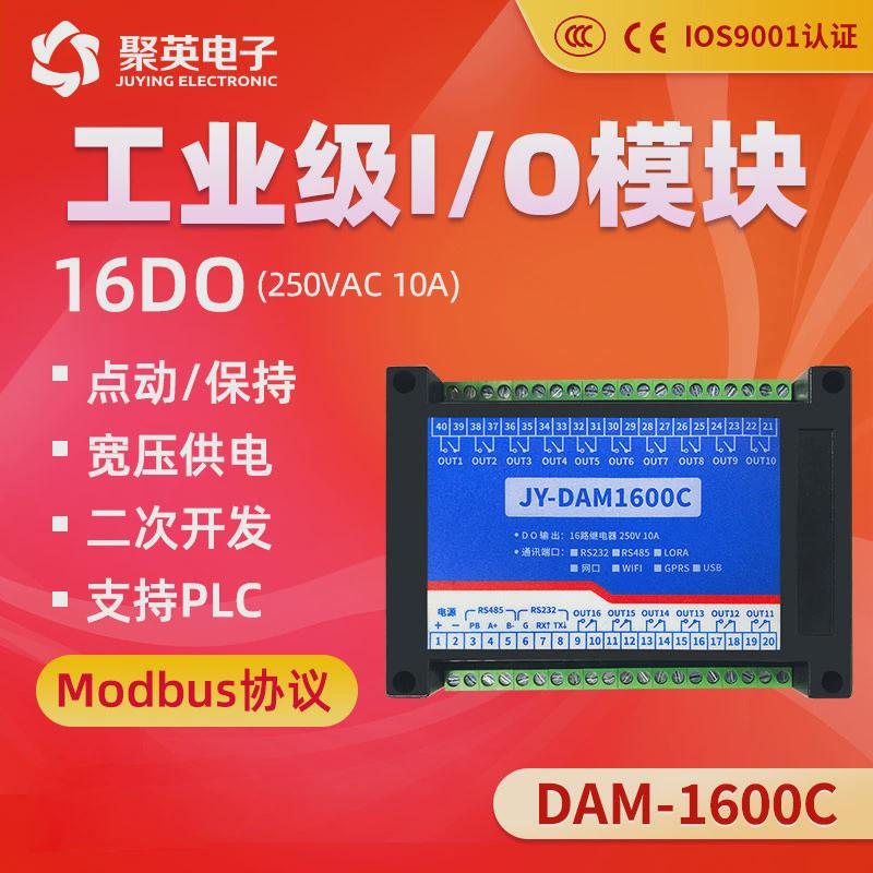 dam1600c16路继电器控制板rs232/485继电器电脑plc控制接口开关