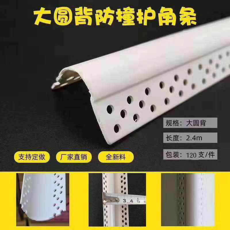 阴阳角PVC塑料护角条补缝护墙角鹰嘴滴水线护角网圆弧护角三角叉