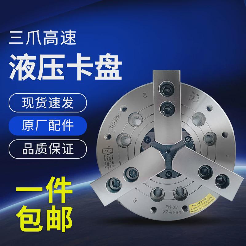 台湾标准全钢中空中实液压三爪卡盘油压动力夹头568101215寸