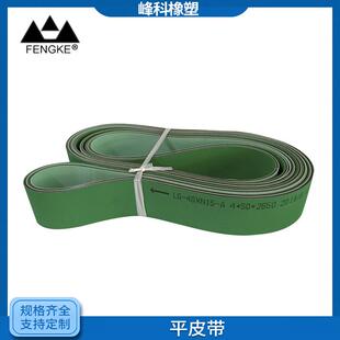 供应优质片基皮带平双面绿质量好价格优