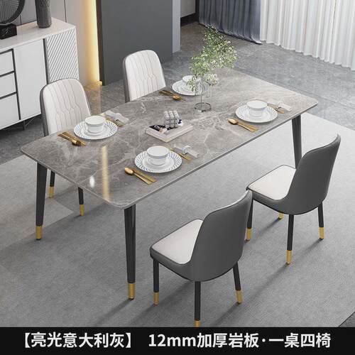 岩板餐桌小户型家用加厚轻奢现代简约长方形饭桌椅子组合2024新款