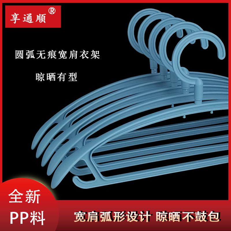 享通顺牌全新PP料家用无痕衣架宽肩衣挂收纳衣撑晾晒不鼓包晾衣架