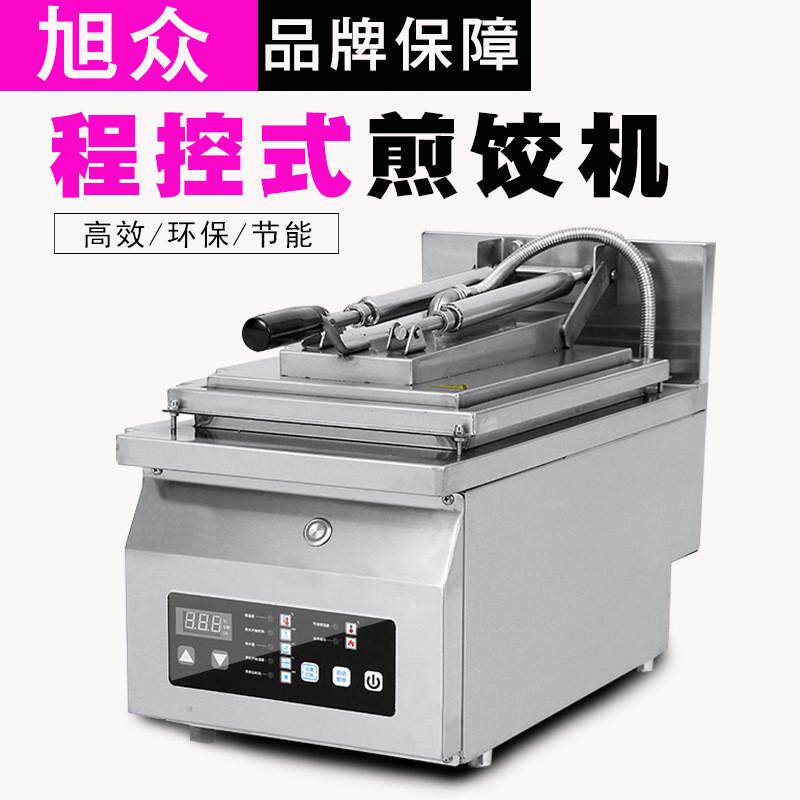 旭众商用智能电热双缸煎饺机台式单缸饺饺机餐厅日式锅贴煎煎机