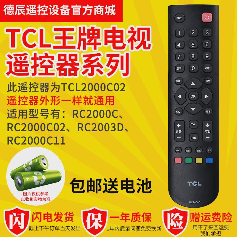 适用于tcl王牌液晶电视机原装RC2000C/C02/C11 万能通用遥控器