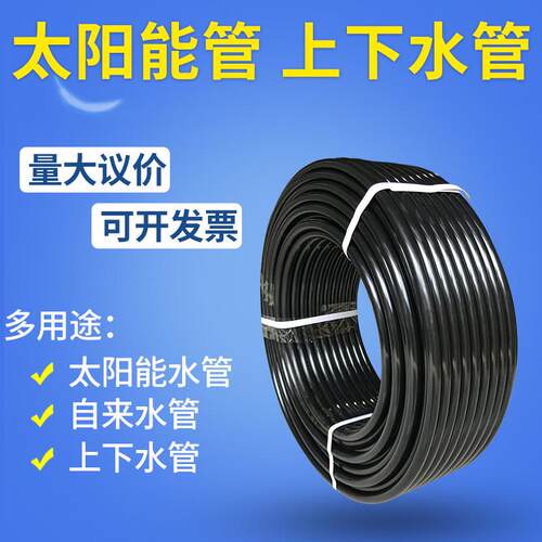 1216pex黑色太阳能水管4分防冻pe太阳能专用水管抗保温晒批发