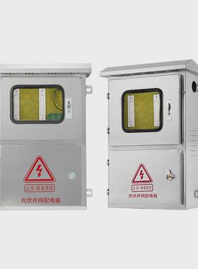 不锈钢光伏并网配电箱30kw5KW20KW15KW8千瓦380V220V交流汇流箱
