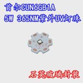 韩国首尔SVC CUN6GB1A紫外线LED灯珠 5W365NM大功率UV光石英透镜