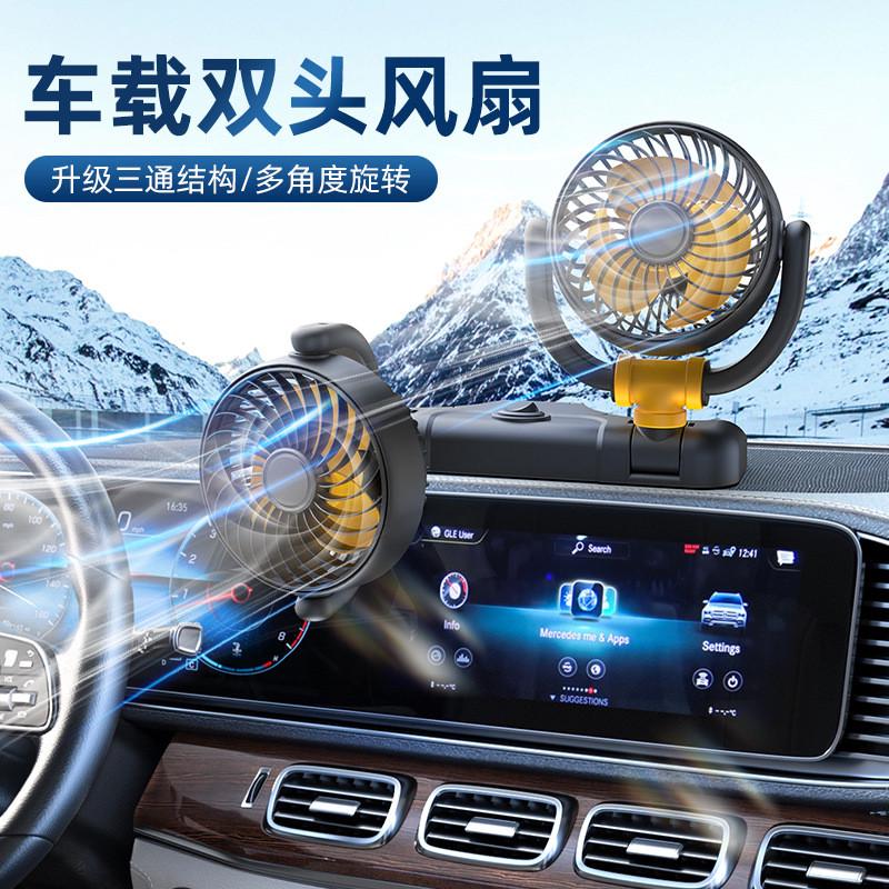 车载制冷风扇汽车12V24V强风双头电风扇家用USB全角度旋转小风扇