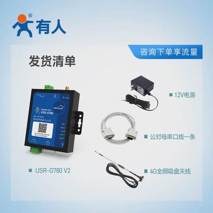【模块】4gdtu有人485数据通讯gprs无线透明传输设备usr-g780v2