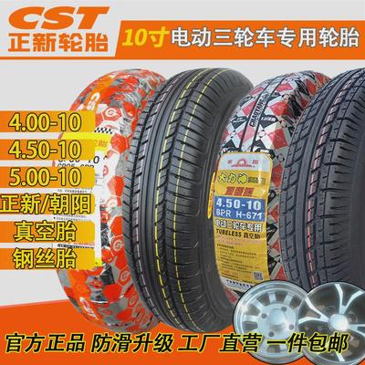 朝阳轮胎电动四轮400一10真空胎450/500一10真空胎40010轮胎钢丝