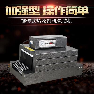 bs-300*150链机式热收缩传包装机塑料薄膜热收缩膜机塑封机