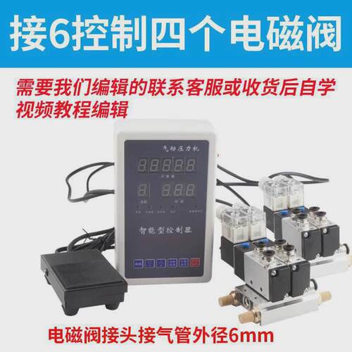 可编程智能气缸全自动往复控制器微电脑冲床开关压力机控制箱气动